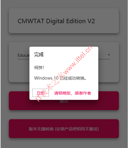 云萌Windows 10，开源免费的Windows 10/11 永久激活工具，云萌Windows 10/11 v2.6.4下载