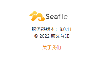 seafile 专业版8.0.11