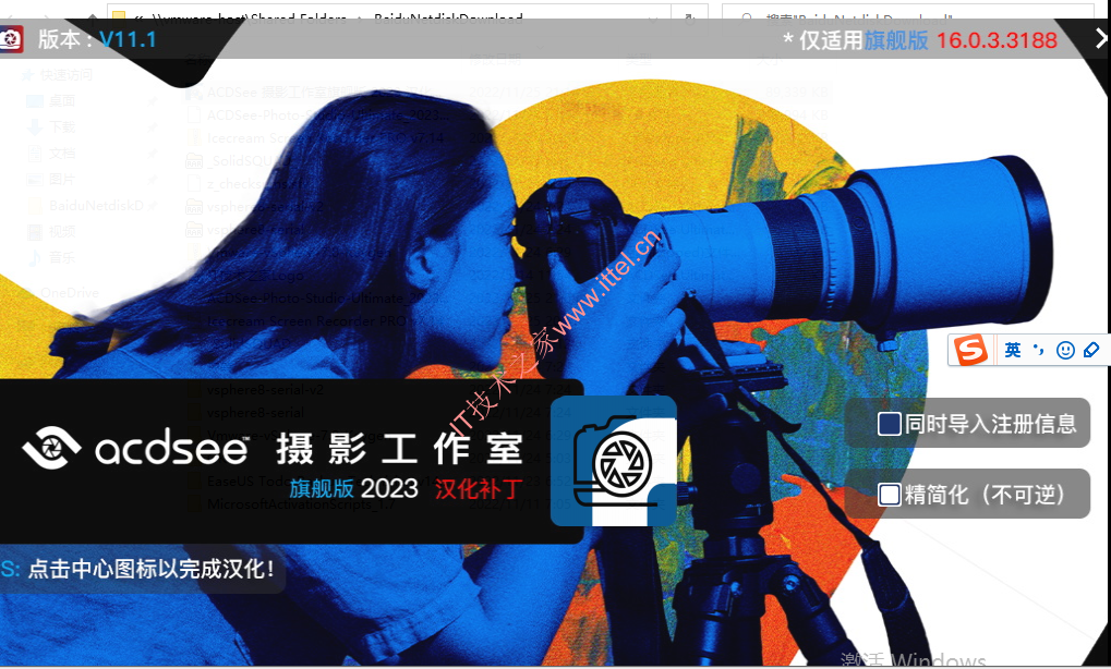 ACDSee Photo Studio 2023中文破解版（附汉化补丁下载）