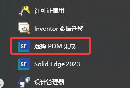 Siemens Solid Edge 2023 中文破解版