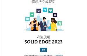 Siemens Solid Edge 2023