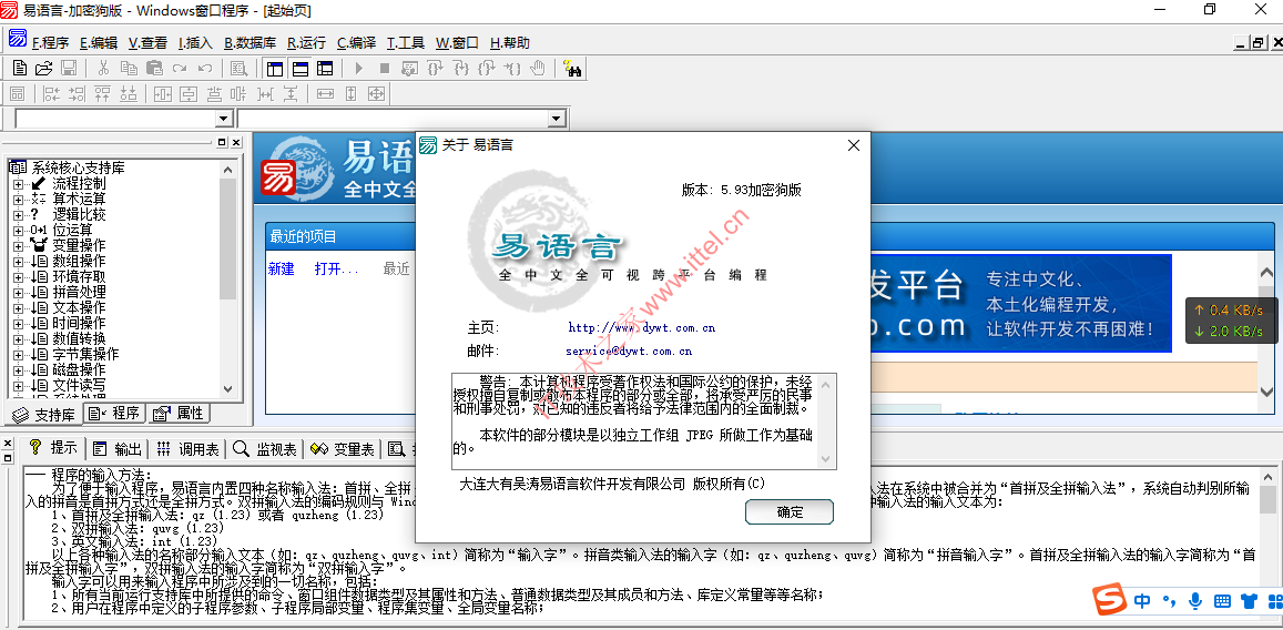 易语言5.93 中文直装完整版（一键安装激活）