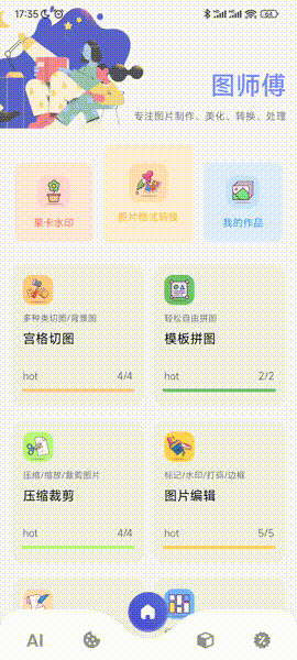 图师傅