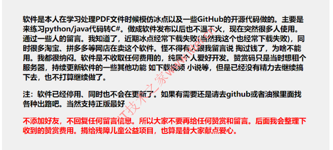 文库下载器BY小叶公告