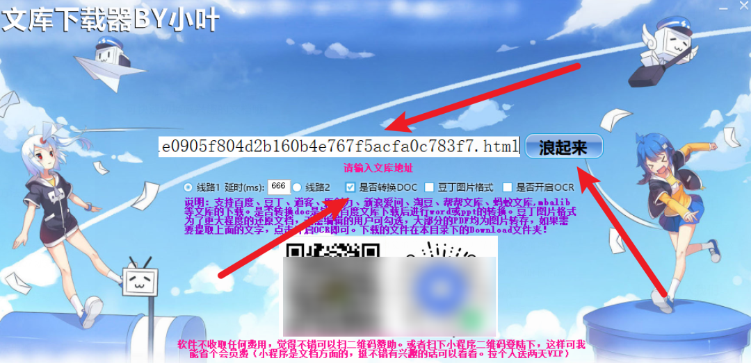 文库下载器BY小叶
