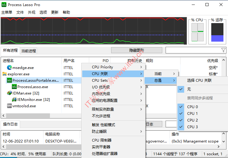 调整CPU亲和性