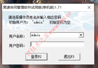 易速合同管理软件(单机版) 1.71中文版