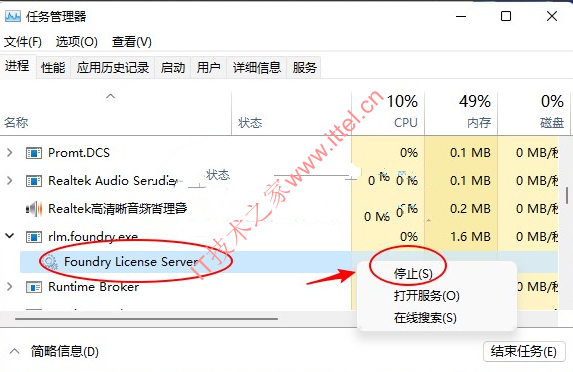 停止Foundry License Server服务