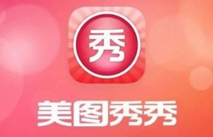 美图秀秀APP