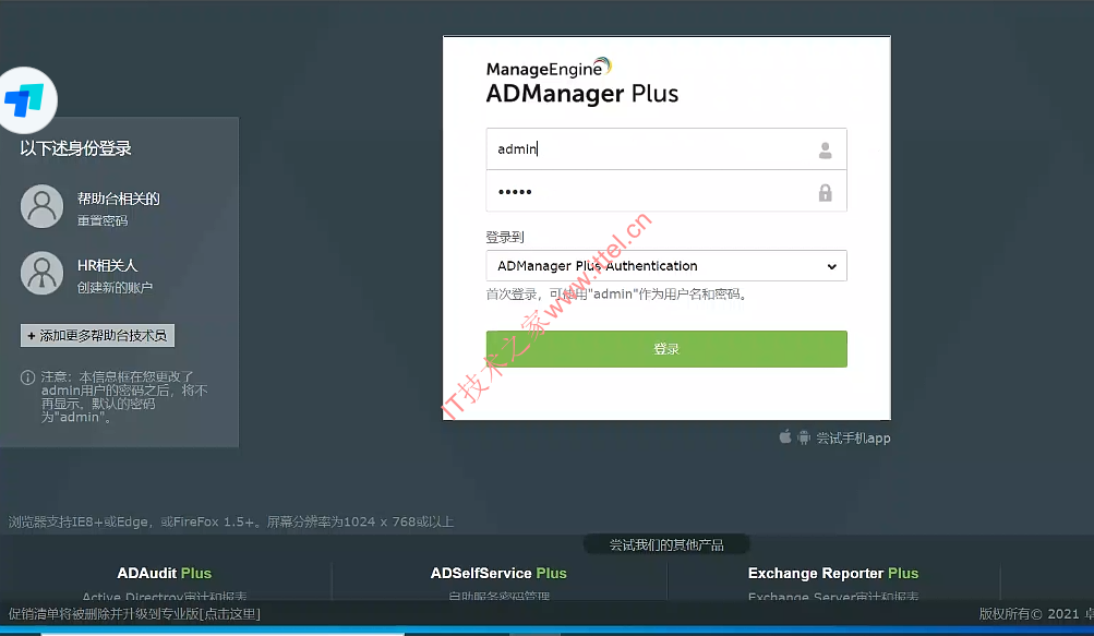 ManageEngine ADManager Plus 7.1.0中文版+许可证