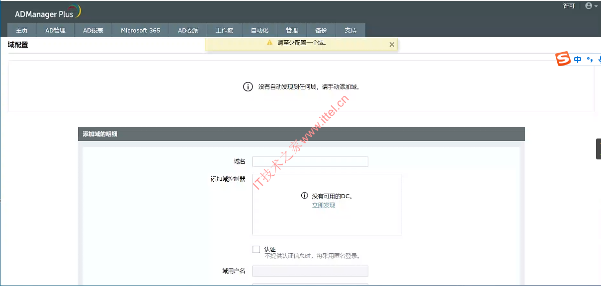 ManageEngine ADManager Plus 7.1.0中文版+许可证