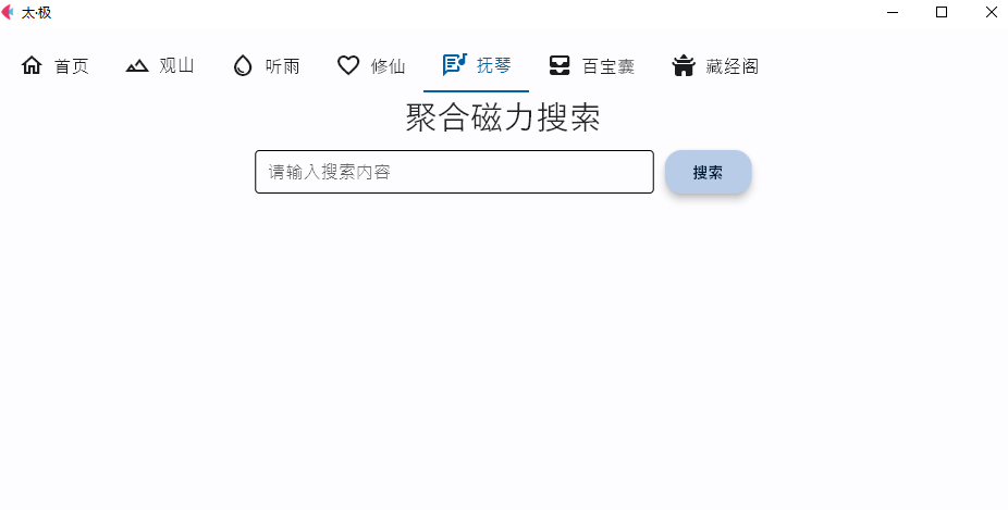 磁力资源搜索