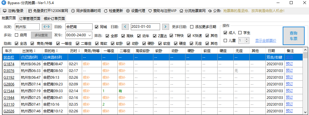 车票信息