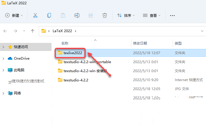 LaTeX 2022+TeXstudio 4.2.2安装教程