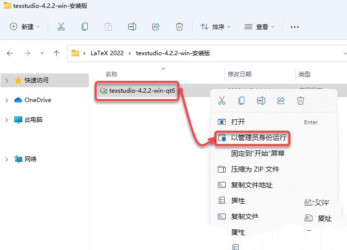 LaTeX 2022+TeXstudio 4.2.2安装教程