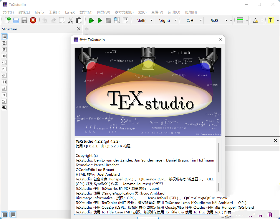 LaTeX 2022+TeXstudio 4.2.2安装教程