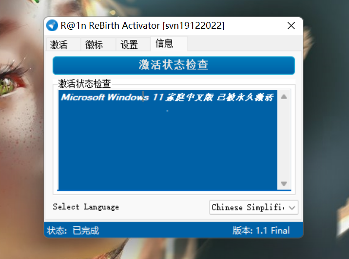 R@1n ReBirth Activator