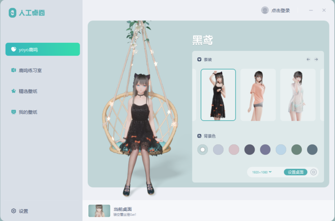 鹿鸣人工桌面