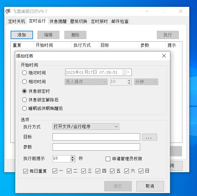 定时功能