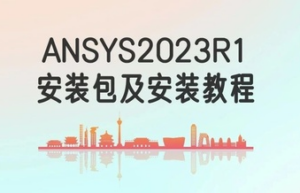 ANSYS Products 2023 R1
