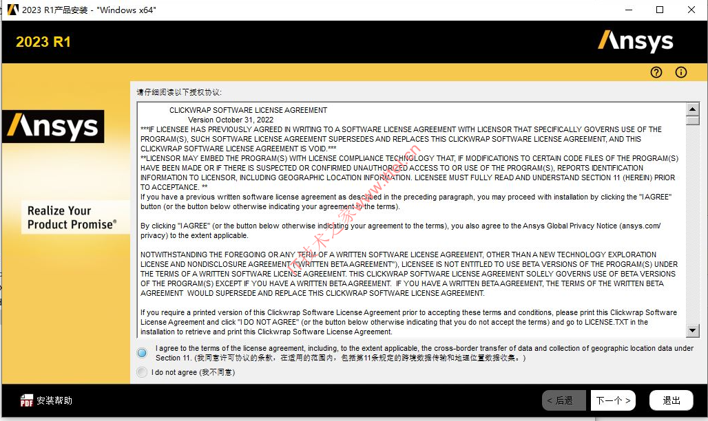 仿真软件ANSYS Forming 2023 R1 安装教程