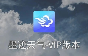 墨迹天气
