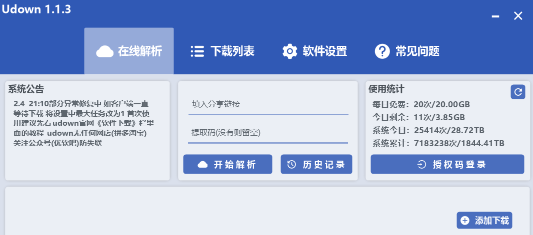 主界面