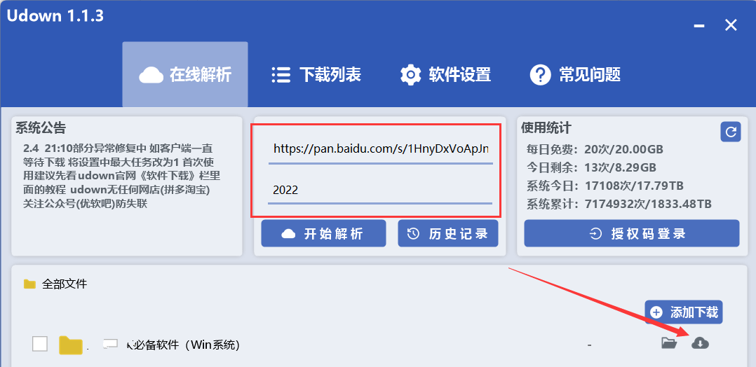 在线解析