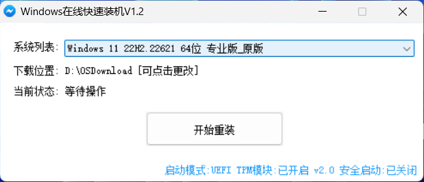 Windows 在线快速装机