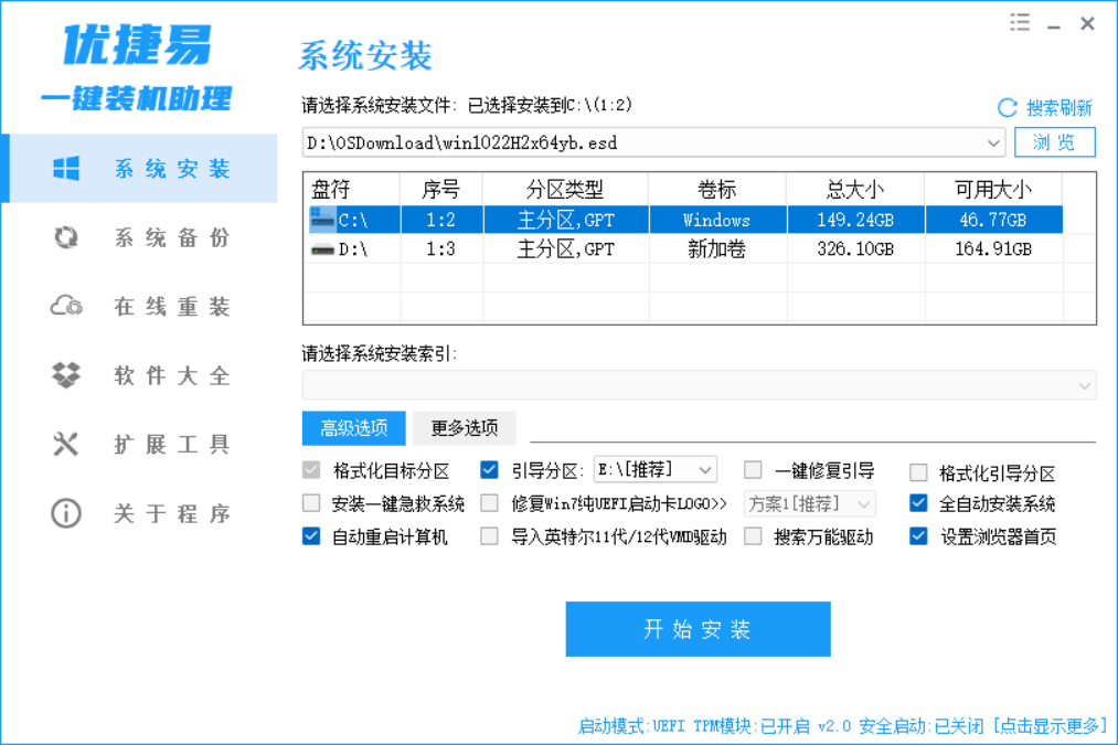 优捷易一键装机助理