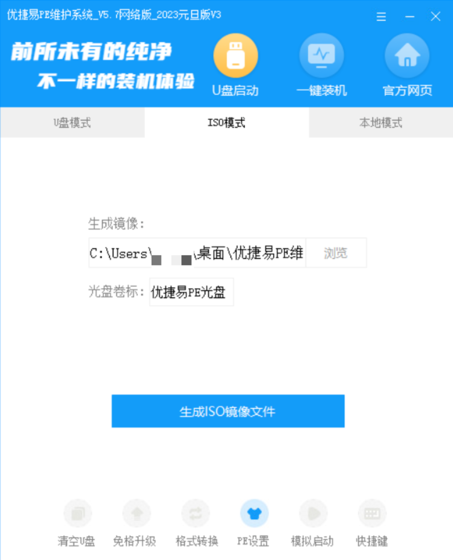 优捷易 PE 维护系统