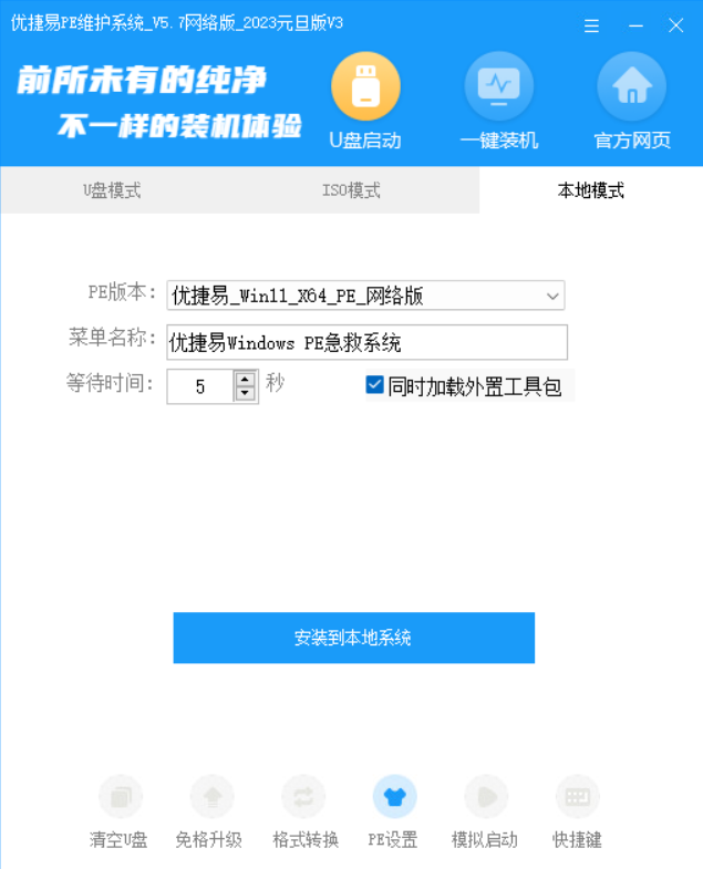 优捷易 PE