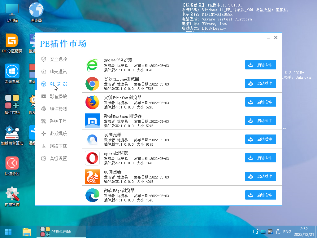 PE插件