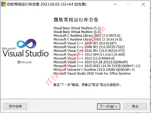 微软常用运行库