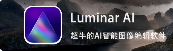 Luminar AI