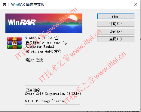 WinRAR 6.21 中文永久授权版