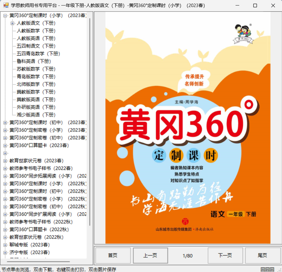 学思教师用书专用平台课外作业下载工具