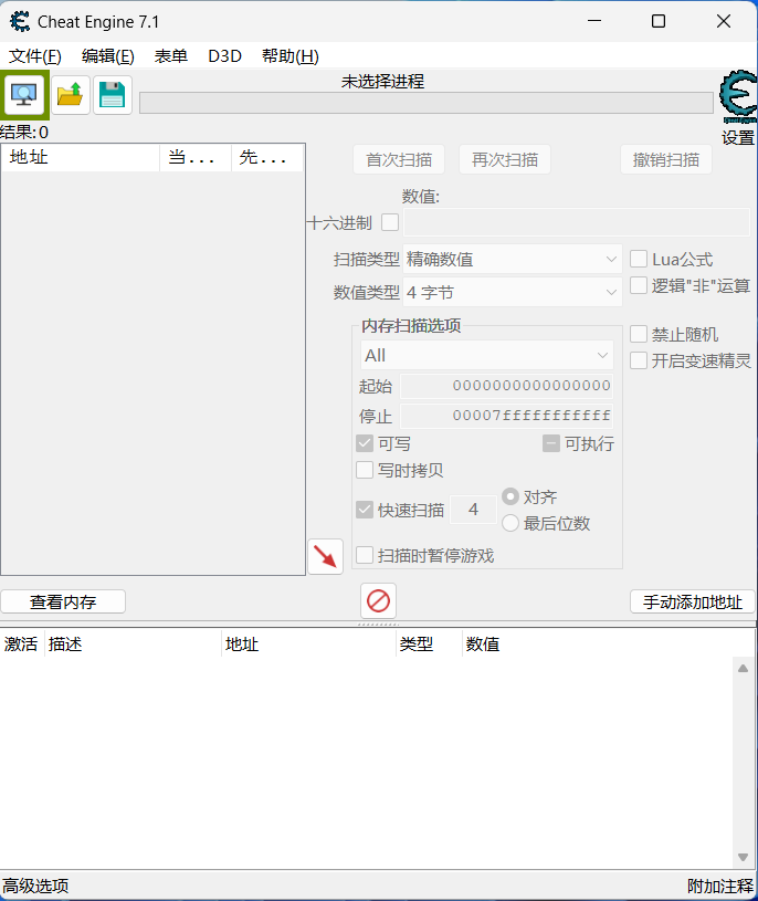 Cheat Engine修改器