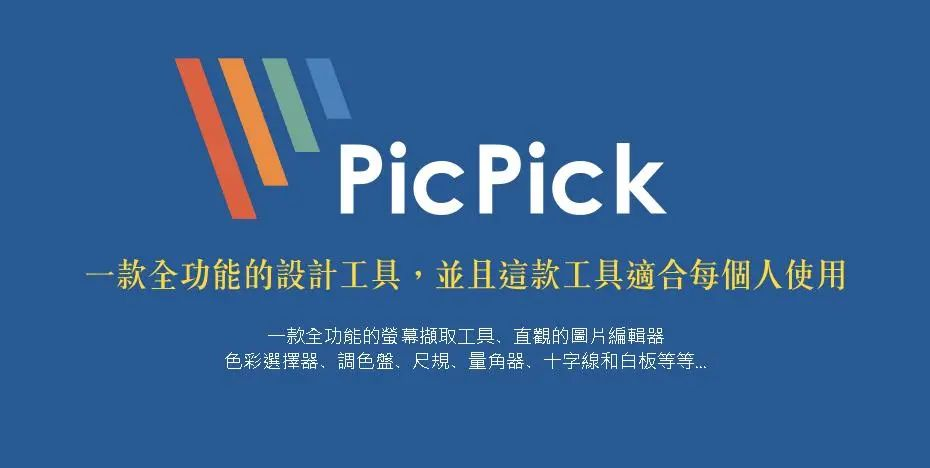 PicPick Professional