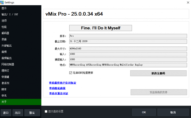 vMix Pro 25.0.0.34 简体中文破解版