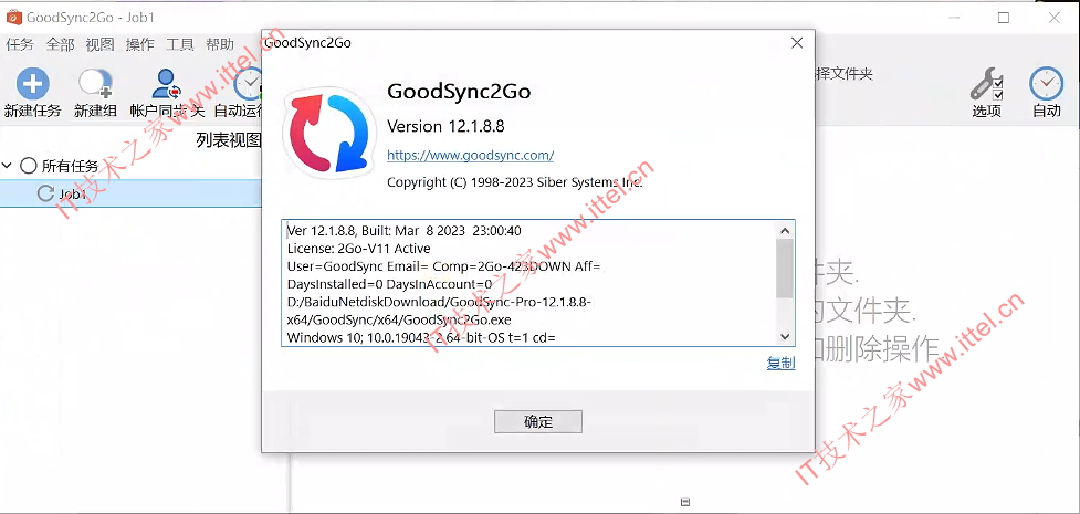 同步备份软件GoodSync v12.1.8.8 中文绿色便携版