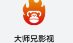 大师兄影视