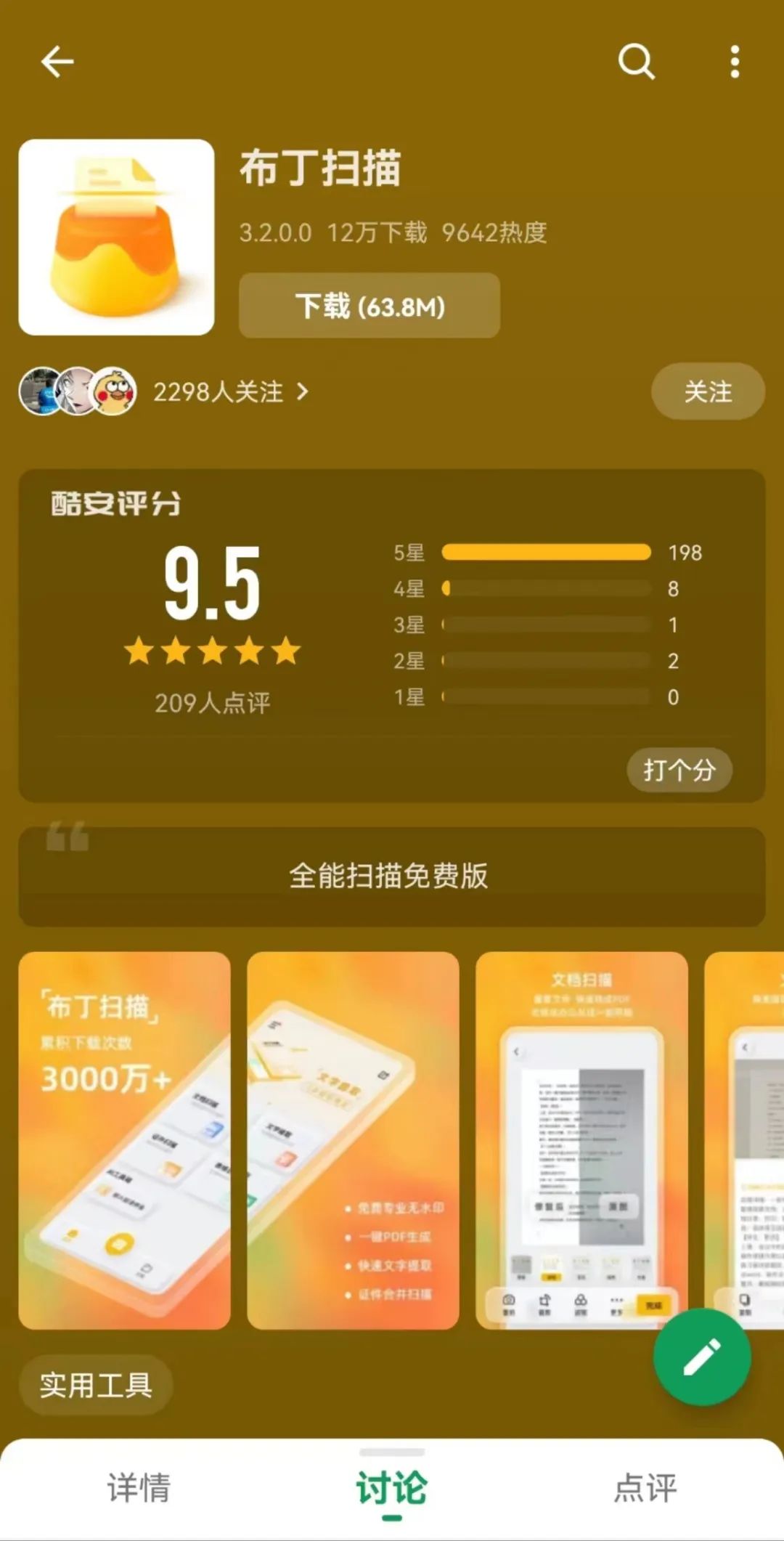 布丁扫描