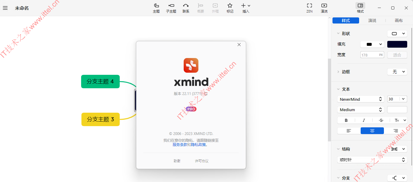 XMind 2023 v23.06.301214 for windows download