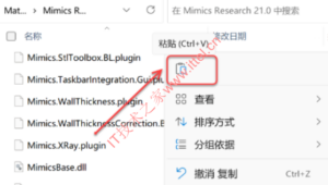 医学影像软件 Materialise Mimics 21.0 中文汉化版+安装激活教程