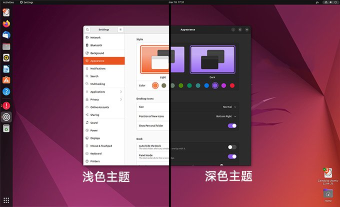 Ubuntu 浅色深色主题