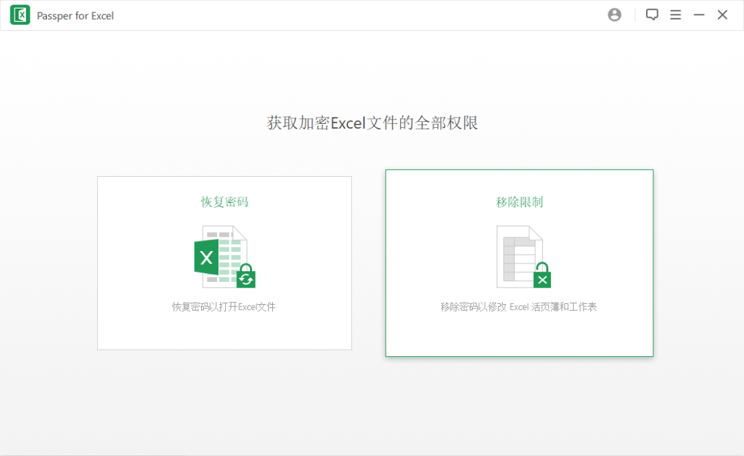 移除限制