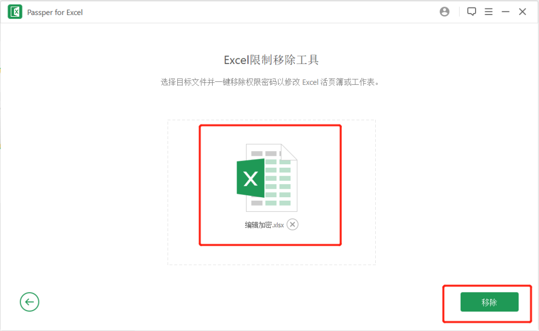 解除编辑限制
