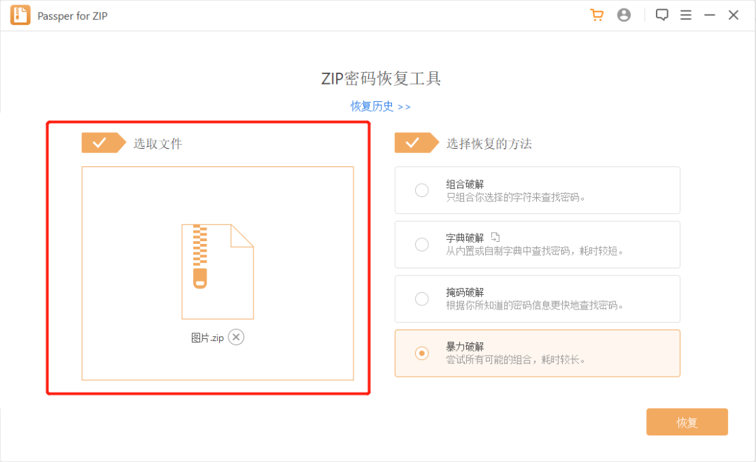 压缩包解密