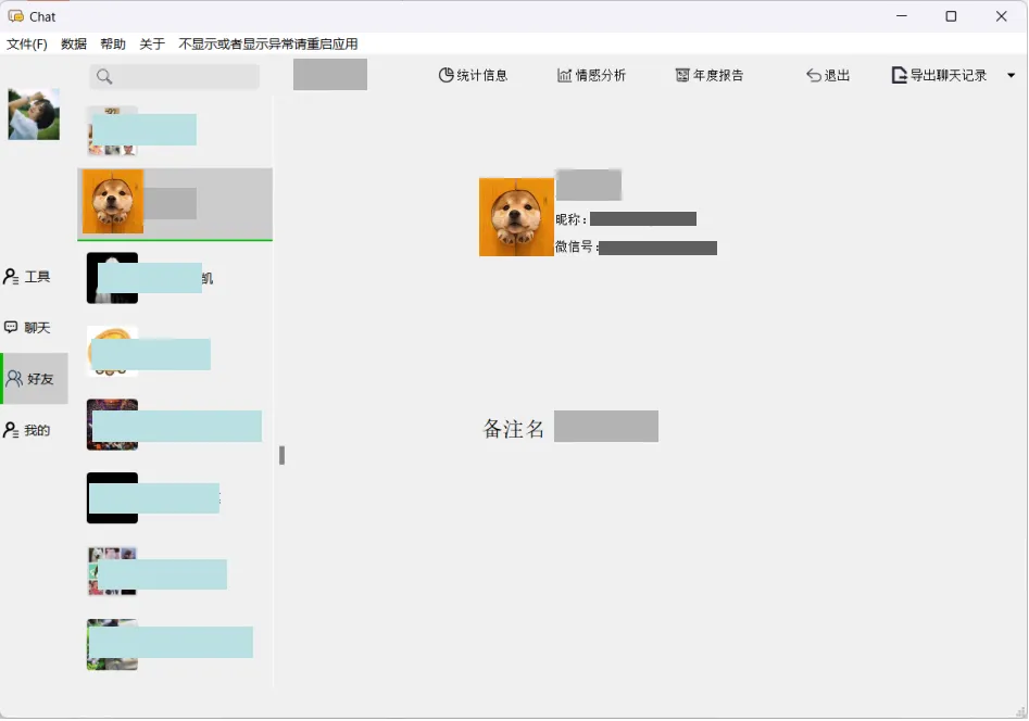 聊天记录